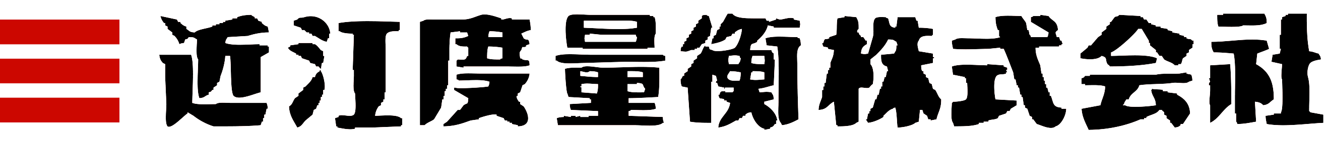近江度量衡株式会社