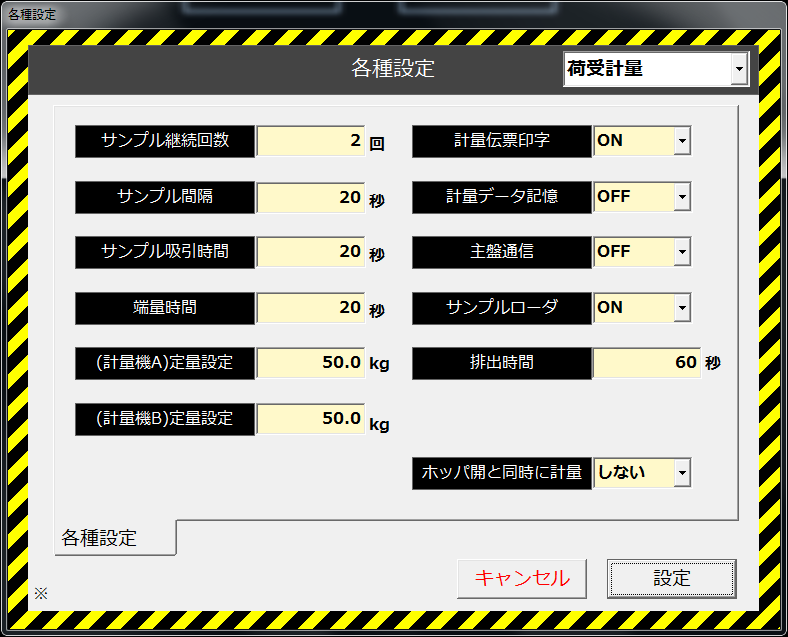 各種設定（荷受）